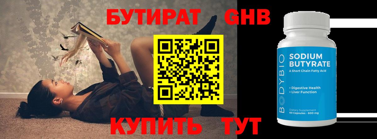Богородск  Бутират 1.4BDO  Вход с VPN 