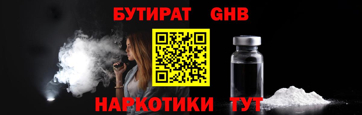 БУТИРАТ бутандиол Богородск