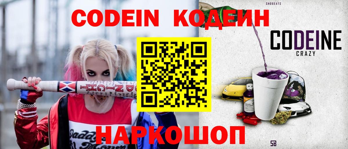 Богородск  Кодеин Purple Drank  Codein напиток Lean (лин)  Вход с VPN 