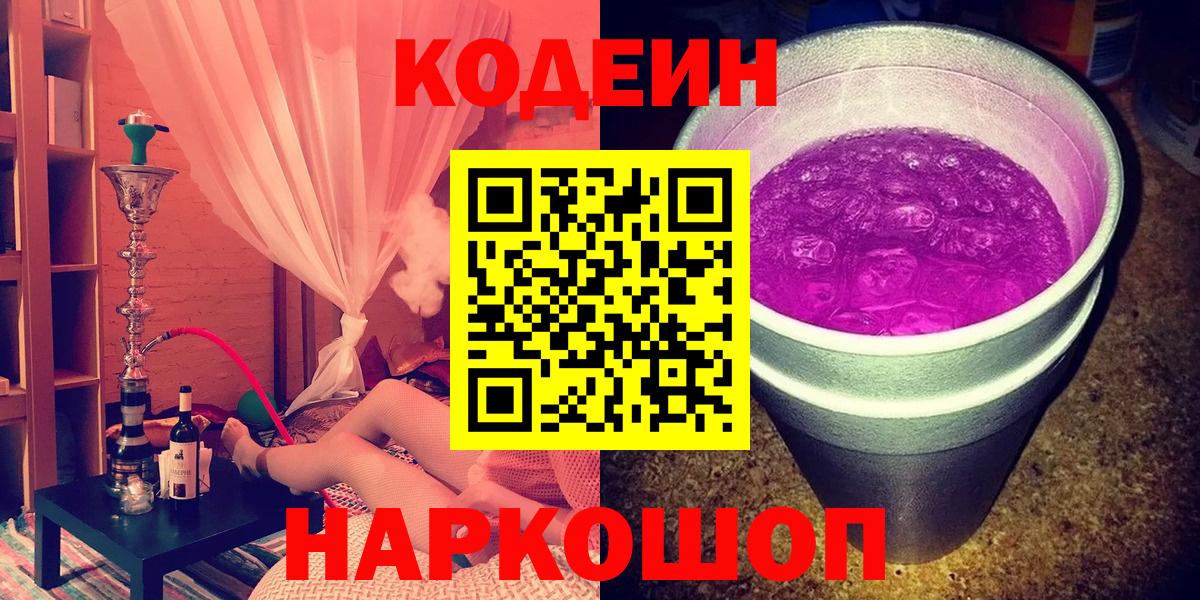 Кодеин напиток Lean (лин) Богородск