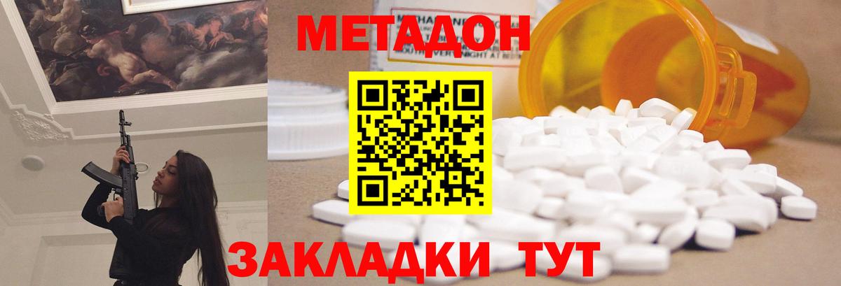 МЕТАДОН VHQ Богородск